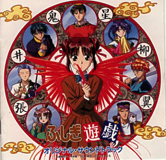 [Fushigi Yuugi CD Cover]