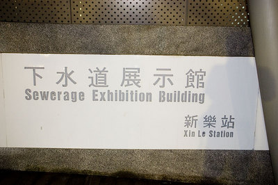 Sewerage Exhibition